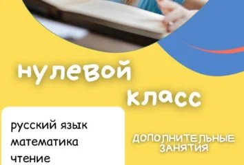 Приоритетное поступление в школу